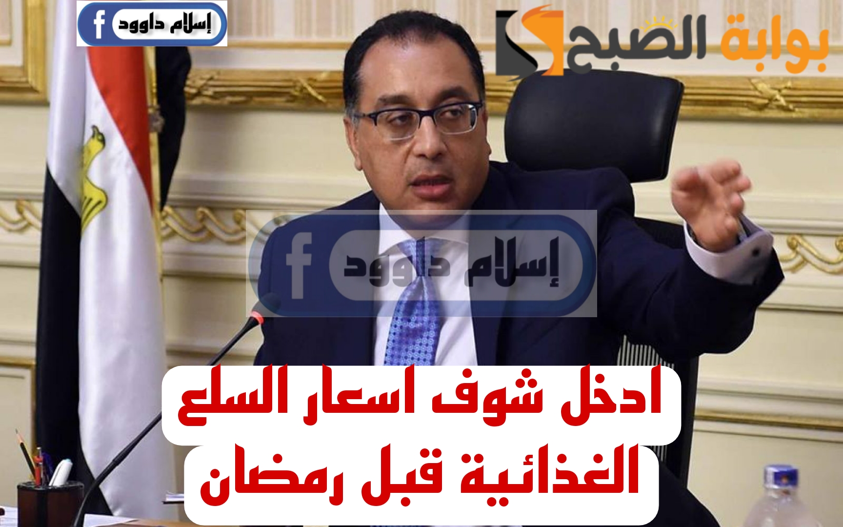 “الحقي خزني قبل رمضان”.. تعرف على سعر السلع الغذائية الأساسية بالأسواق اليوم الثلاثاء 20 فبراير 2024