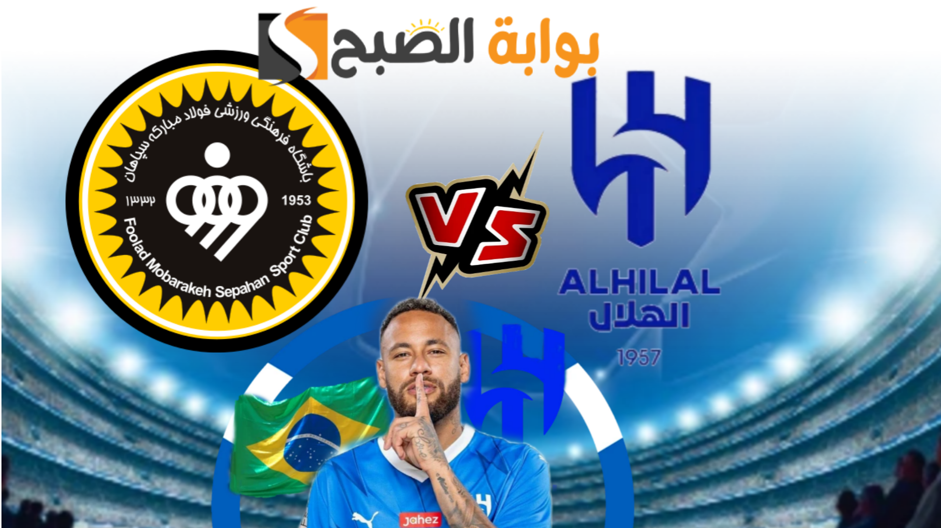ملخص مباراة الهلال وسباهان في إياب دور 16 بدوري أبطال أسيا 2024 "ريمونتادا الزعيم" 5 ملخص مباراة الهلال وسباهان في إياب دور 16 بدوري أبطال أسيا 2024 “ريمونتادا الزعيم”
