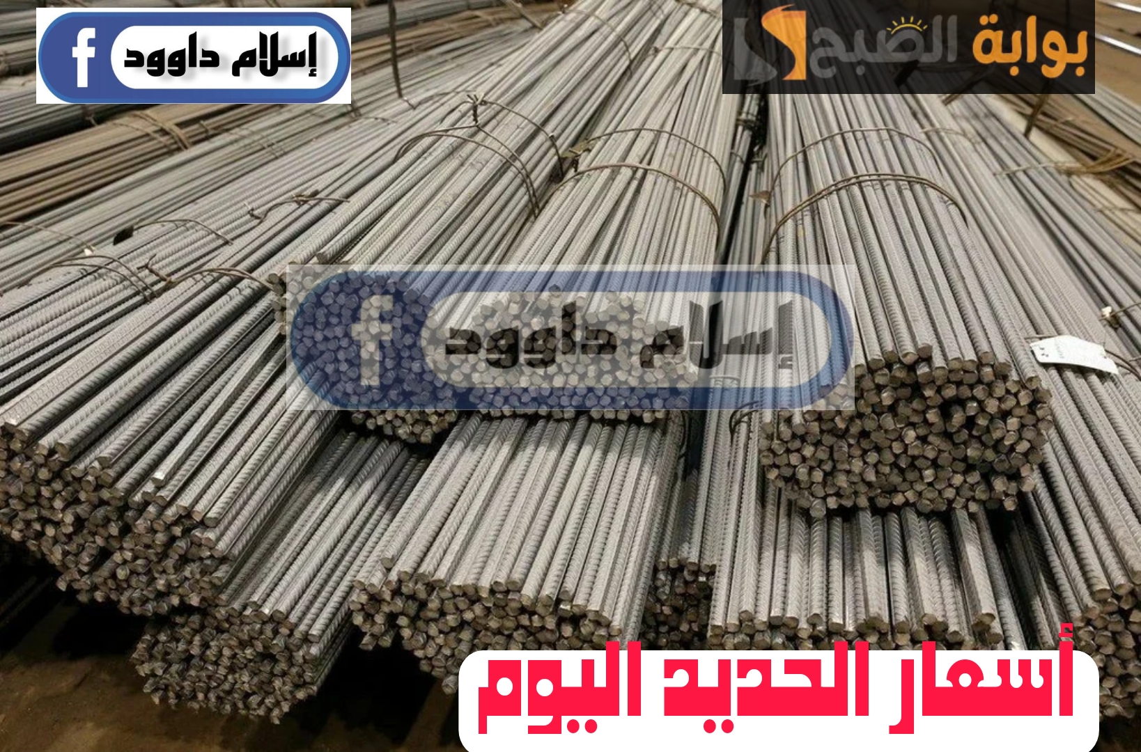 ”بكام يا عز النهاردة“.. تعرف على آخر أسعار الحديد اليوم السبت 24 فبراير 2024