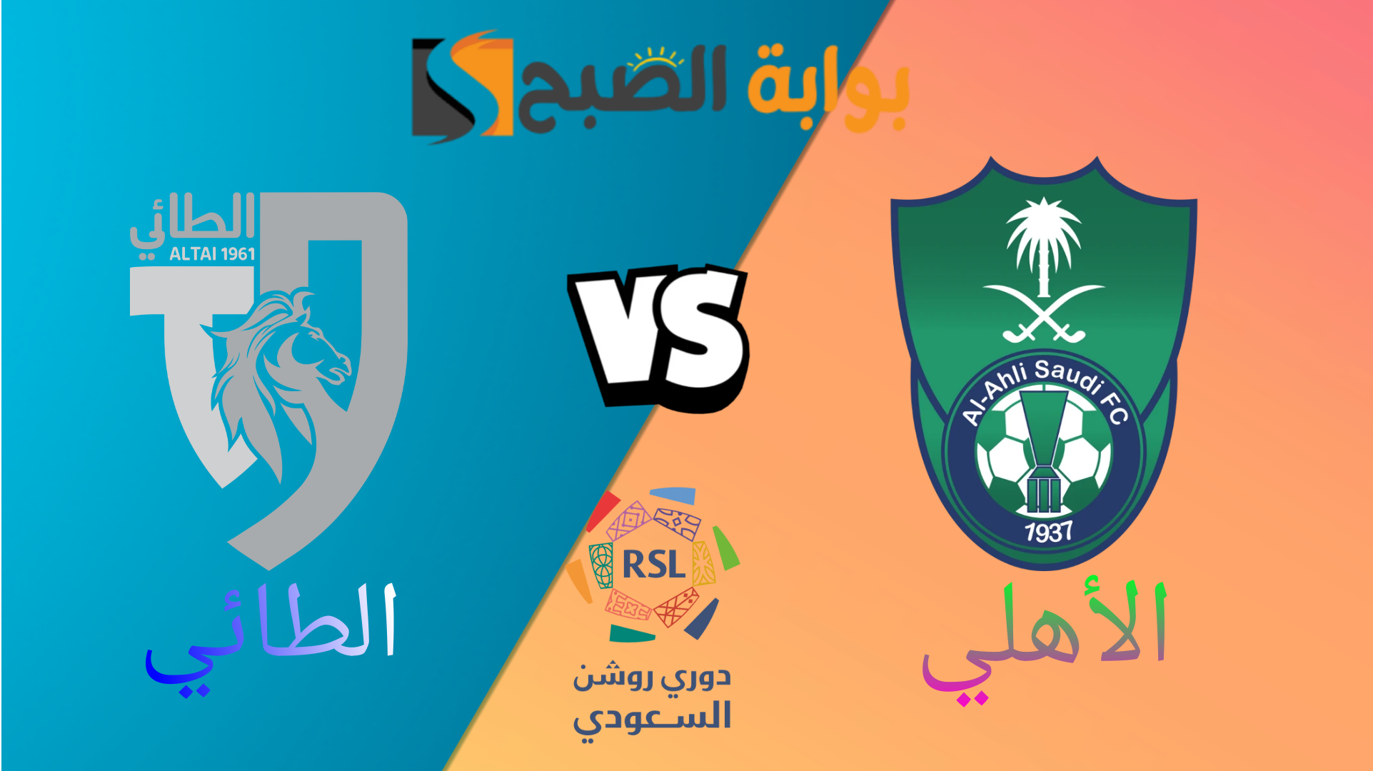 ملخص مباراة الأهلي والطائي بدوري روشن السعودي 2023-2024 الجولة ال21  ” ريمونتادا أهلاوية برباعية”
