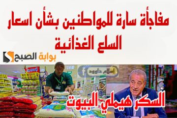 “هنشتري ونخزن كمان”.. انخفاض قادم في اسعار المنتجات الغذائية بمناسبة شهر رمضان.. هي دي الاخبار اللي تفرح..!!