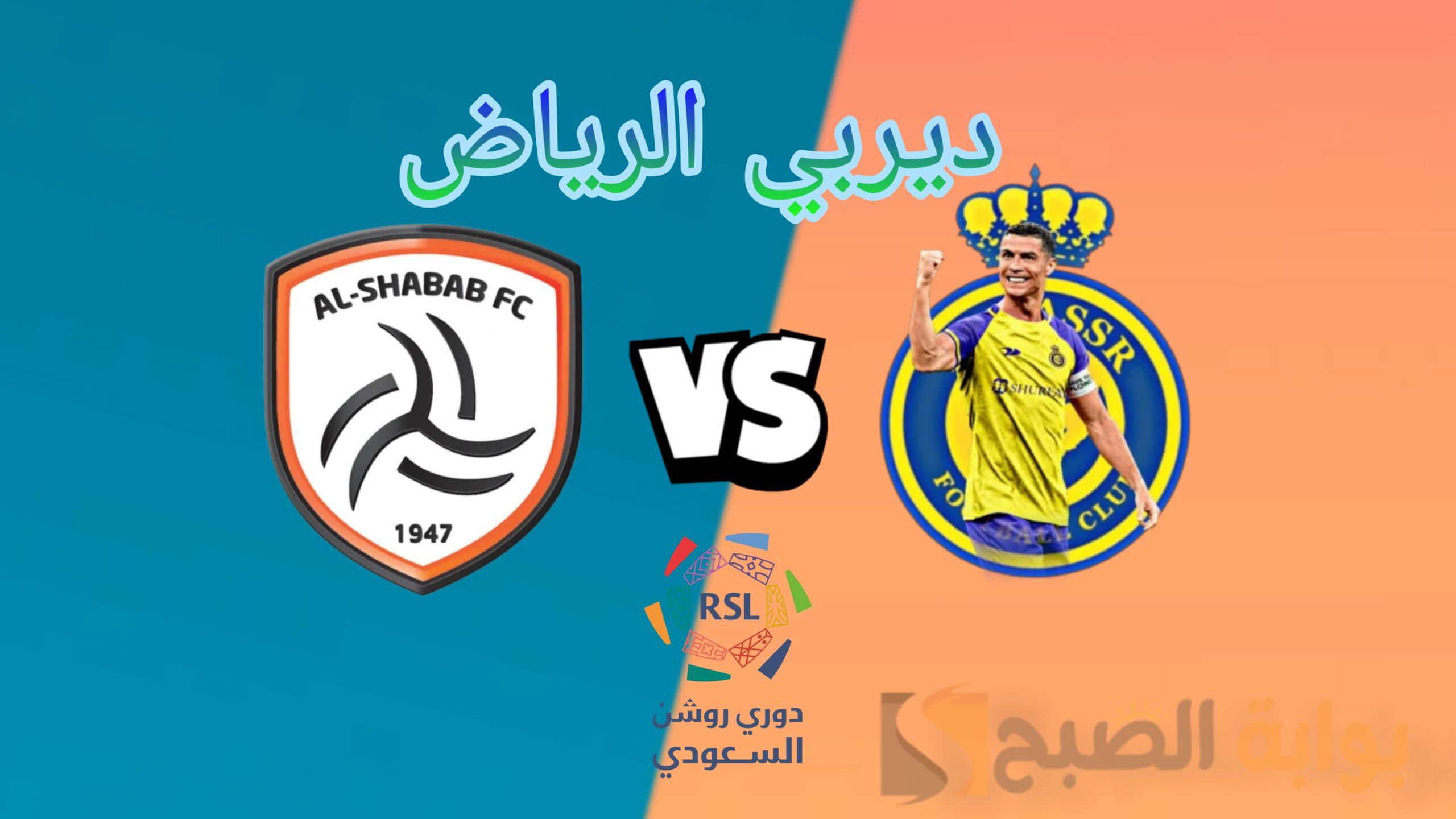 نتيجة مباراة النصر والشباب في الجولة ال21 من دوري روشن السعودي 2023-2024 5 نتيجة مباراة النصر والشباب في الجولة ال21 من دوري روشن السعودي 2023-2024