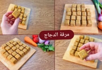 بدون مواد حافظة .. طريقة عمل مكعبات مرقة الدجاج في المنزل باقل التكاليف بطعم حكاية بنفس طعم الجاهزة