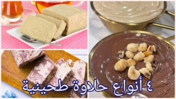 ليه تشتريها حضري الحلاوة الطحينية والاسبريد في البيت 4 أنواع بأقل مكونات
