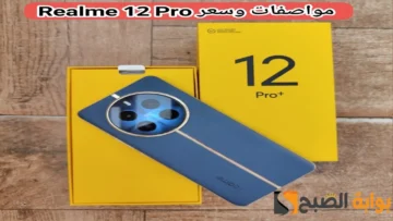 مواصفات Realme 12 pro وعيوب ومميزات وحش التصوير الجديد ريلمي 12 برو