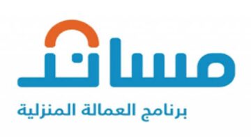 وزارة الموارد البشرية توضح تفاصيل تطبيق خدمة التأمين على عقود العمالة المنزلية 