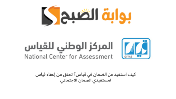 كيف استفيد من الضمان الاجتماعي في قياس؟ تحقق من إعفاء قياس لمستفيدي الضمان