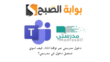دخول مدرستي عبر توكلنا ١٤٤٥.. كيف اسوي تسجيل دخول في مدرستي؟
