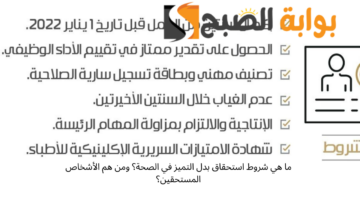 ما هي شروط استحقاق بدل التميز في الصحة؟ ومن هم الأشخاص المستحقين؟