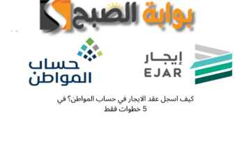 كيف اسجل عقد الايجار في حساب المواطن؟ في 5 خطوات فقط