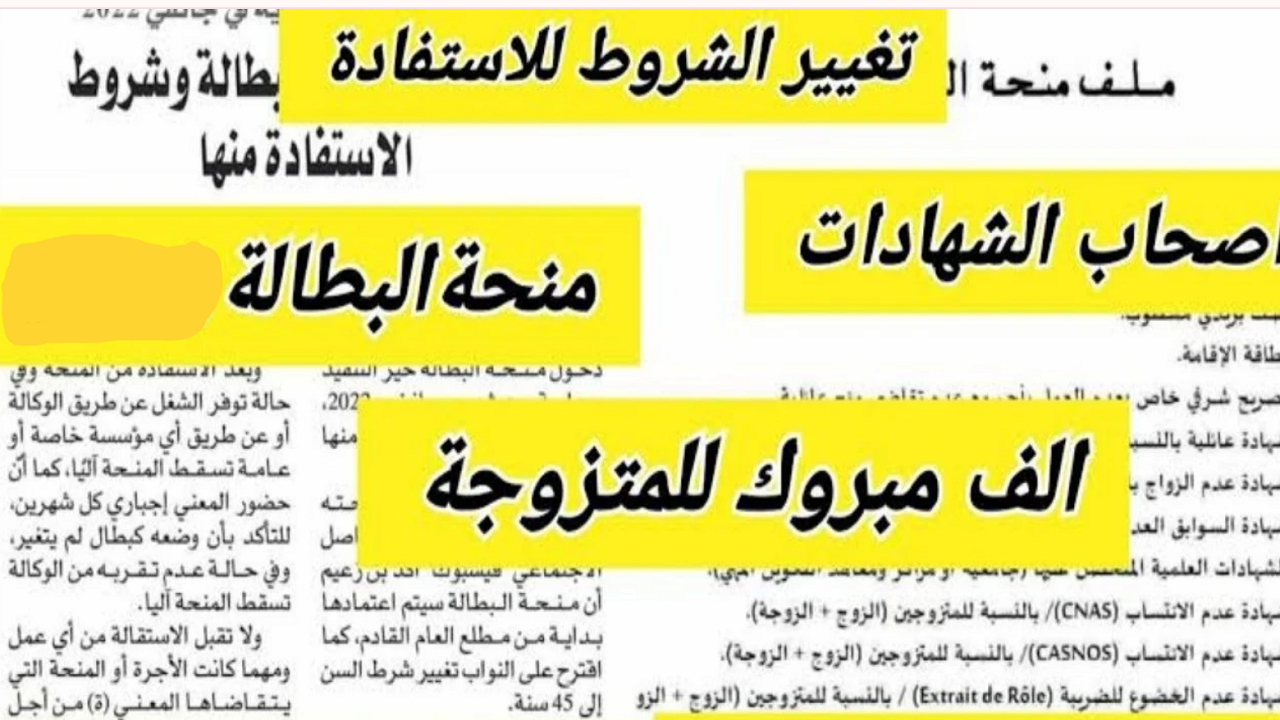 مُتـــــاح شروط منحة البطالة 2024 للمتزوجة وكيفية التقديم عليها 5 مُتـــــاح شروط منحة البطالة 2024 للمتزوجة وكيفية التقديم عليها