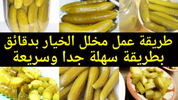 من هياخد وقت طويل.. طريقة مخلل الخيار السريع بأسهل الخطوات