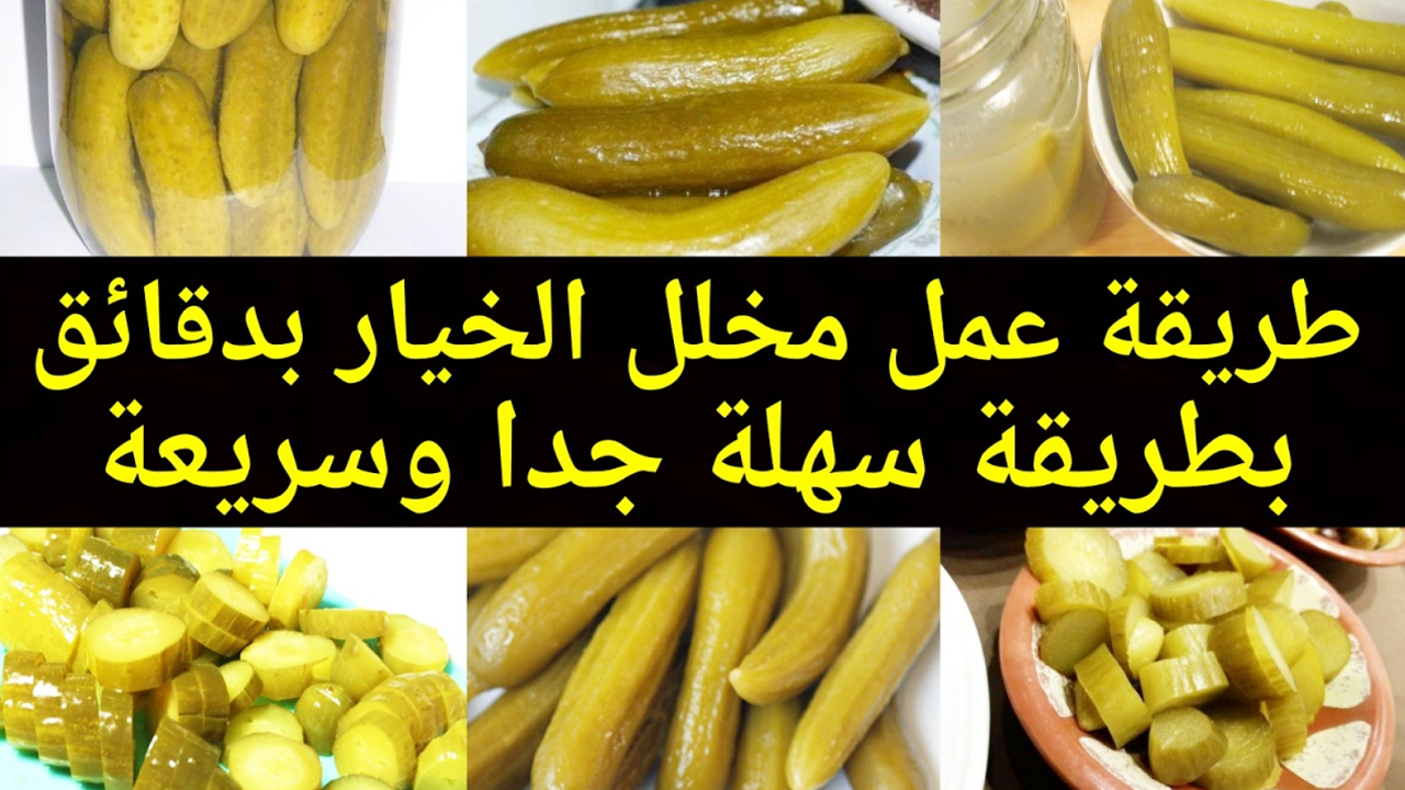 من هياخد وقت طويل.. طريقة مخلل الخيار السريع بأسهل الخطوات 5 من هياخد وقت طويل.. طريقة مخلل الخيار السريع بأسهل الخطوات