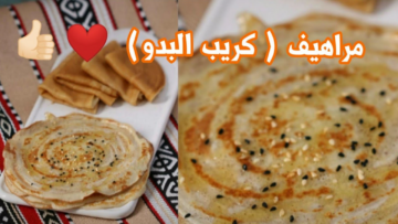 من المطبخ السعودي.. طريقة عمل المراهيف اللذيذة بأسهل الخطوات