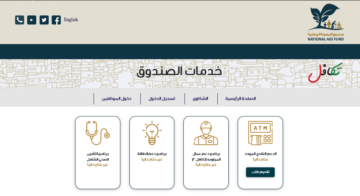 لينـــك أسماء المستفيدين من صندوق المعونة الوطنية في الأردن 2024 عبر takaful.naf.gov.jo