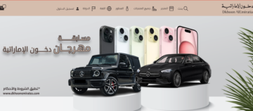 شروط مسابقة مهرجان دخون الاماراتيه dkhoonemirates وتفاصيل الاشتراك