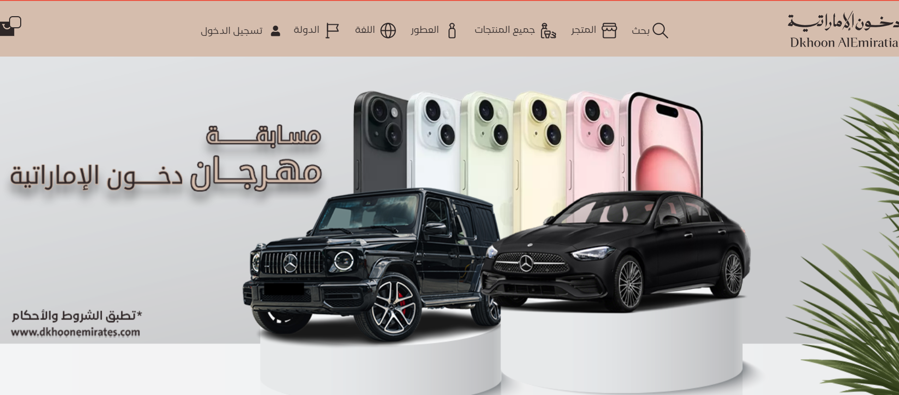 شروط مسابقة مهرجان دخون الاماراتيه dkhoonemirates وتفاصيل الاشتراك 5 شروط مسابقة مهرجان دخون الاماراتيه dkhoonemirates وتفاصيل الاشتراك