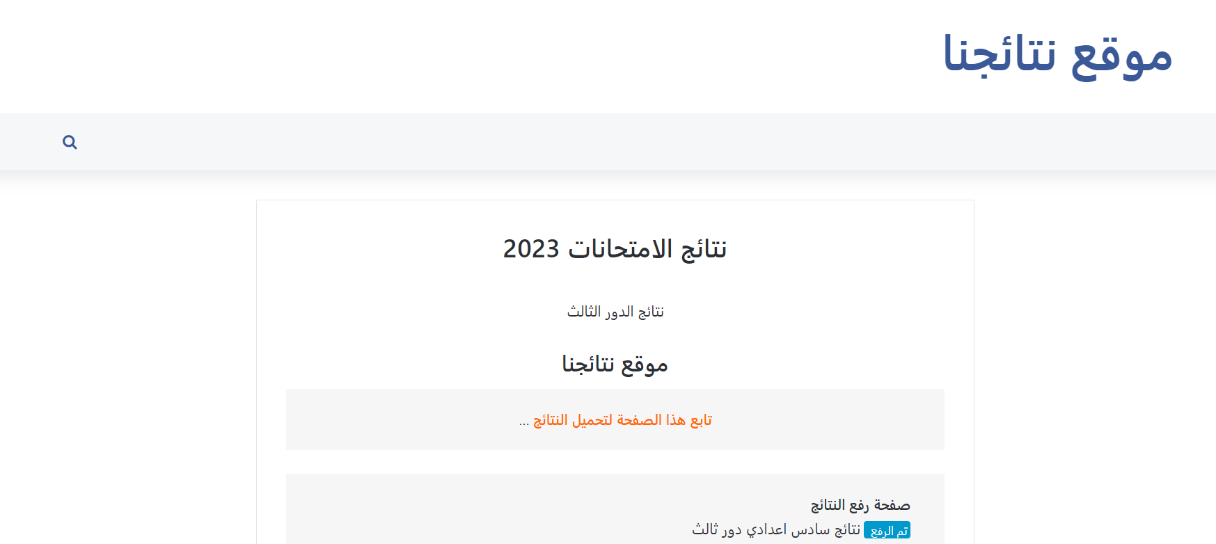 رابط الاستعلام عن نتائج السادس الاعدادي 2023 الدور الاول في العراق 5 رابط الاستعلام عن نتائج السادس الاعدادي 2023 الدور الاول في العراق