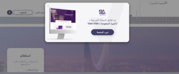 خطوات ‎الاستعلام عن تأشيرة السعودية برقم الجواز 2024