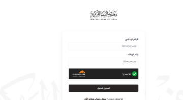 “مُتـــــاح الآن” لينك منصة حجز العملة الأجنبية للأغراض الشخصية عبر مصرف ليبيا المركزي 2024