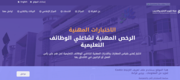 “اعرف نتيجتك”.. رابط الاستعلام عن نتائج اختبار الرخصة المهنية 1445 للمعلمين