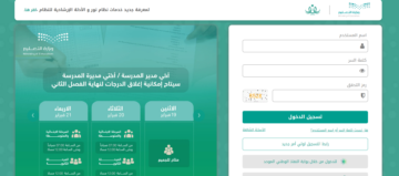سجل من هنا.. رابط نظام نور لتسجيل دخول ولي الأمر Noor.Login 1445