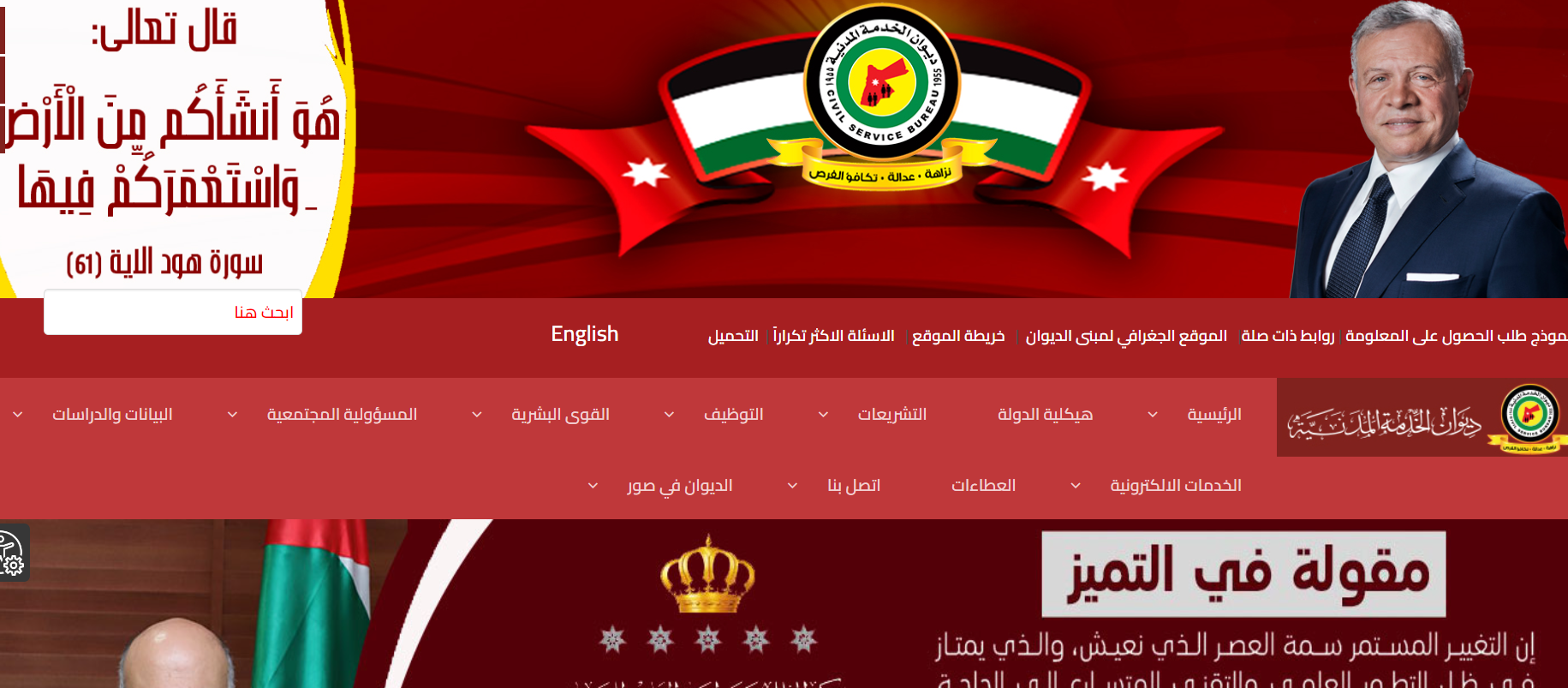"ديوان الخدمة المدنية".. رابط الاستعلام عن الترتيب التنافسي 2024 في الأردن عبر csb.gov.jo 5 “ديوان الخدمة المدنية”.. رابط الاستعلام عن الترتيب التنافسي 2024 في الأردن عبر csb.gov.jo