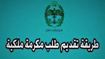 100 دينار .. التسجيل في المكرمة الملكية الاردنية وماهي الفئات المستحقة