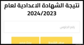 طالع “gharbeia.gov.eg” هنا نتيجة الشهادة الإعدادية لمحافظة الغربية 2024 عبر الموقع الإلكتروني لمحافظة الغربية