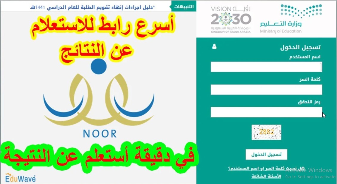 LINK موقع نتائج نظام نور بالسعودية 1445.. noor.moe.gov.sa رابط استخراج نتائج الطلاب الابتدائي والمتوسط والثانوي عبر نظام نور برقم الهوية
