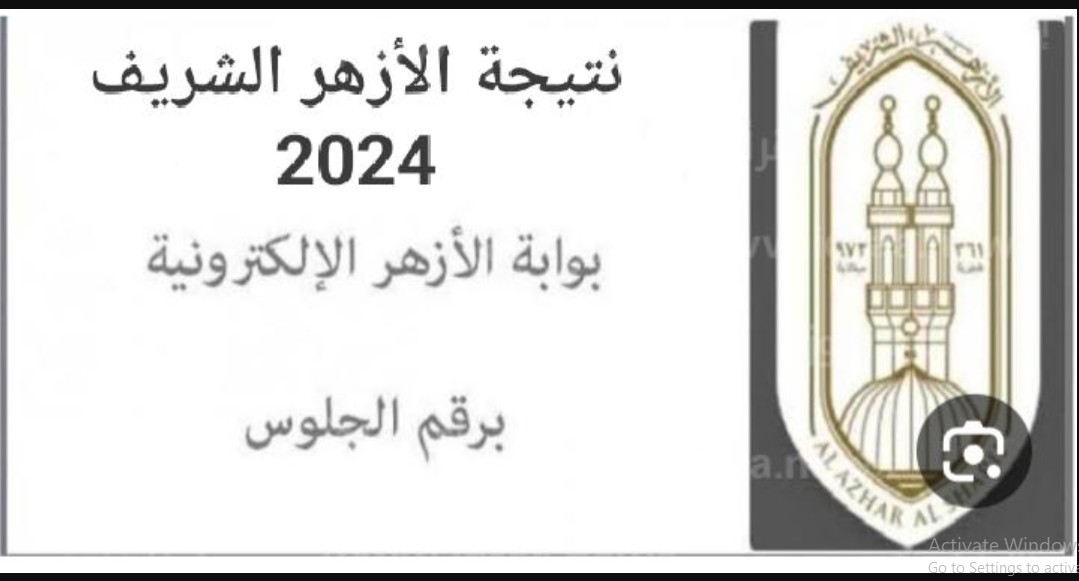 استعلم عن نتيجتك هنا “نتائج 3 إعدادي أزهر” نتيجة الشهادة الإعدادية الأزهرية الترم الأول 2024 برقم الجلوس لجميع المحافظات عبر www.azhar.eg