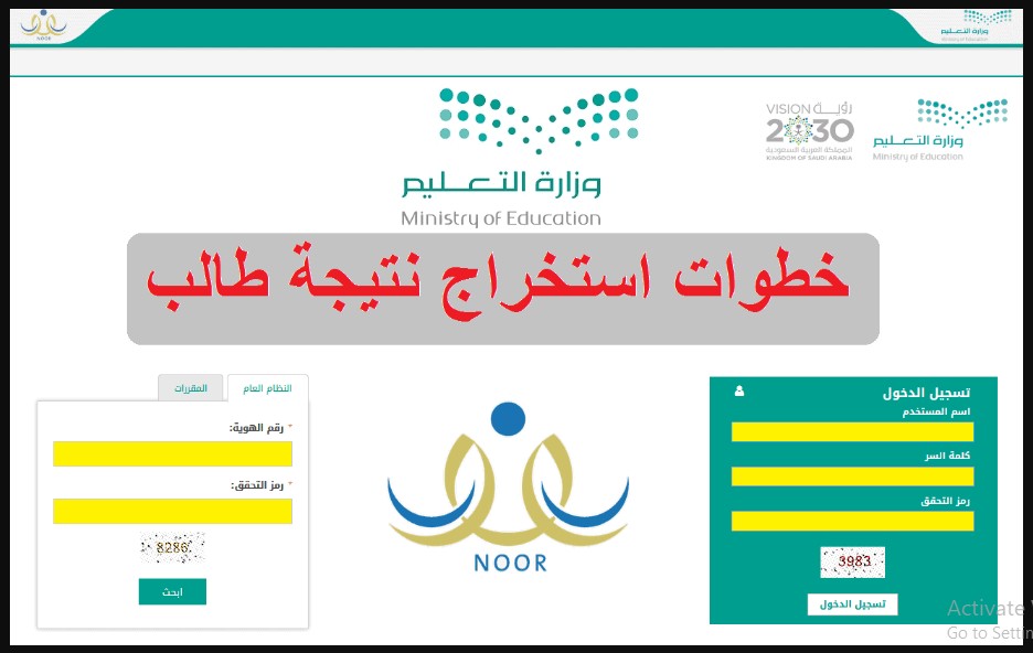 متاح الان رابط نتائج نور "noor.moe.gov.sa" الاستعلام عن نتائج جميع الطلاب برقم الهوية 1445 عبر رابط موقع نور الإلكتروني 5 متاح الان رابط نتائج نور “noor.moe.gov.sa” الاستعلام عن نتائج جميع الطلاب برقم الهوية 1445 عبر رابط موقع نور الإلكتروني