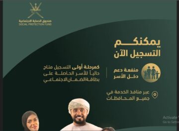 LINK “دعم الأسر بعمان” www.spf.gov.om رابط تسجيل منفعة دخل الأسرة 2024 للحصول على الدعم المالي صندوق الحماية الاجتماعية