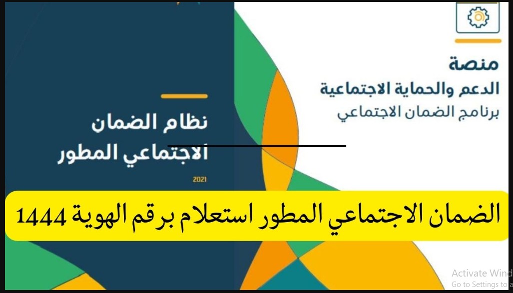 إلكترونياً برقم الهوية “مؤهل – غير مؤهل” استعلم عن حالة الأهلية في الضمان الاجتماعي 1445 منصة الدعم والحماية الاجتماعية sbis.hrsd.gov.sa