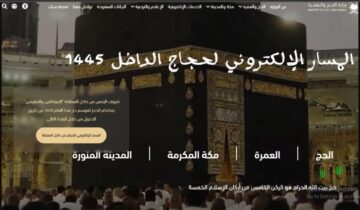 NOW متاح التسجيل للحج.. رابط تسجيل الحج الداخلي بالسعودية 1445 localhaj.haj.gov.sa المسار الإلكتروني لحجاج الداخل – وزارة الحج والعمرة