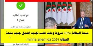 مُتاح رابط تسجيل منحة البطالة بالجزائر عبر الموقع الرسمي الوكالة الوطنية للتشغيل 2024