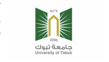 جامعة تبوك تفتح باب التوظيف لمهنيين في القطاعات الصحية والفنية