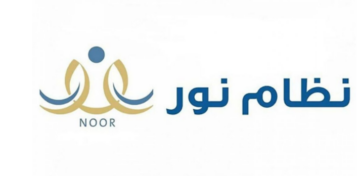 كيفية التسجيل في نظام نور لعرض نتائج الصف الأول الابتدائي