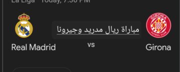 ريال مدريد ينفرد بصدارة الدوري .. ملخص ونتيجة مباراة ريال مدريد وجيرونا في الدوري الإسباني وأهم أحداث اللقاء