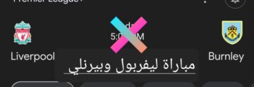 ثلاثية ولا أروع.. ملخص ونتيجة مباراة ليفربول وبيرنلي في الدوري الإنجليزي وأهم أحداث اللقاء
