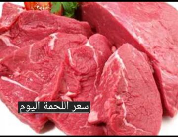بعد الحديث عن تراجع الأسعار.. تعرف على سعر اللحمة اليوم بأنواعها وسعرها في منافذ البيع