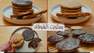 بسكويت الشوفان الدايت بطعمه الخطير حضريه في البيت بسهولة أحسن وأوفر من الجاهز
