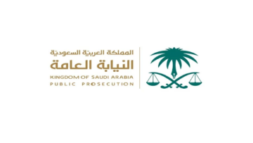 النيابة العامة السعودية تعزز التواصل مع المواطنين والمقيمين عبر رقمها المجاني