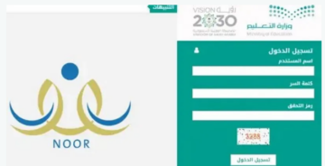 نظام نور التعليمي يوفر نتائج الامتحانات للطلاب في المملكة العربية السعودية