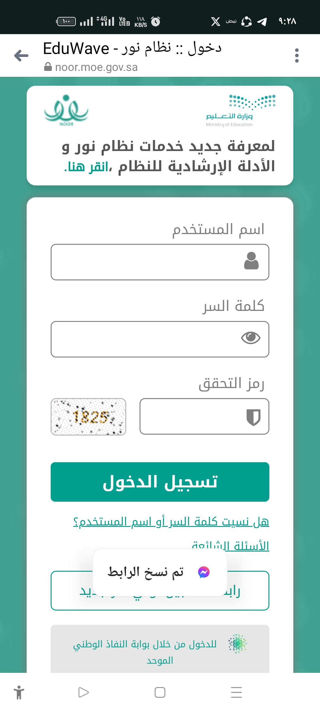 رابط نظام نور لاستخراج نتائج الطلاب 2024.. اعرف نتيجتك الأن 5 رابط نظام نور لاستخراج نتائج الطلاب 2024.. اعرف نتيجتك الأن