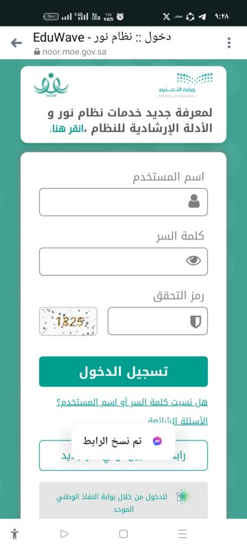 نتائج الطلاب نظام نور برقم الهوية فقط 2024 على الرابط الرسمى
