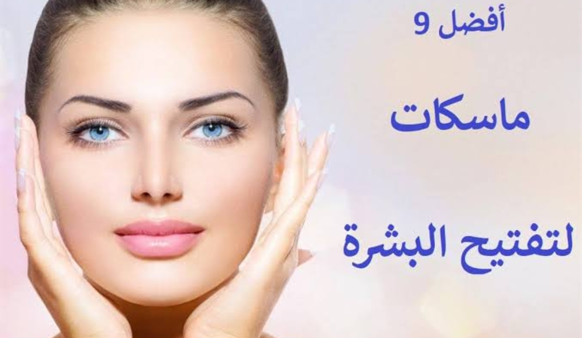 وصفة فعالة لتفتيح البشرة وإزالة البقع والتصبغات 5 وصفة فعالة لتفتيح البشرة وإزالة البقع والتصبغات