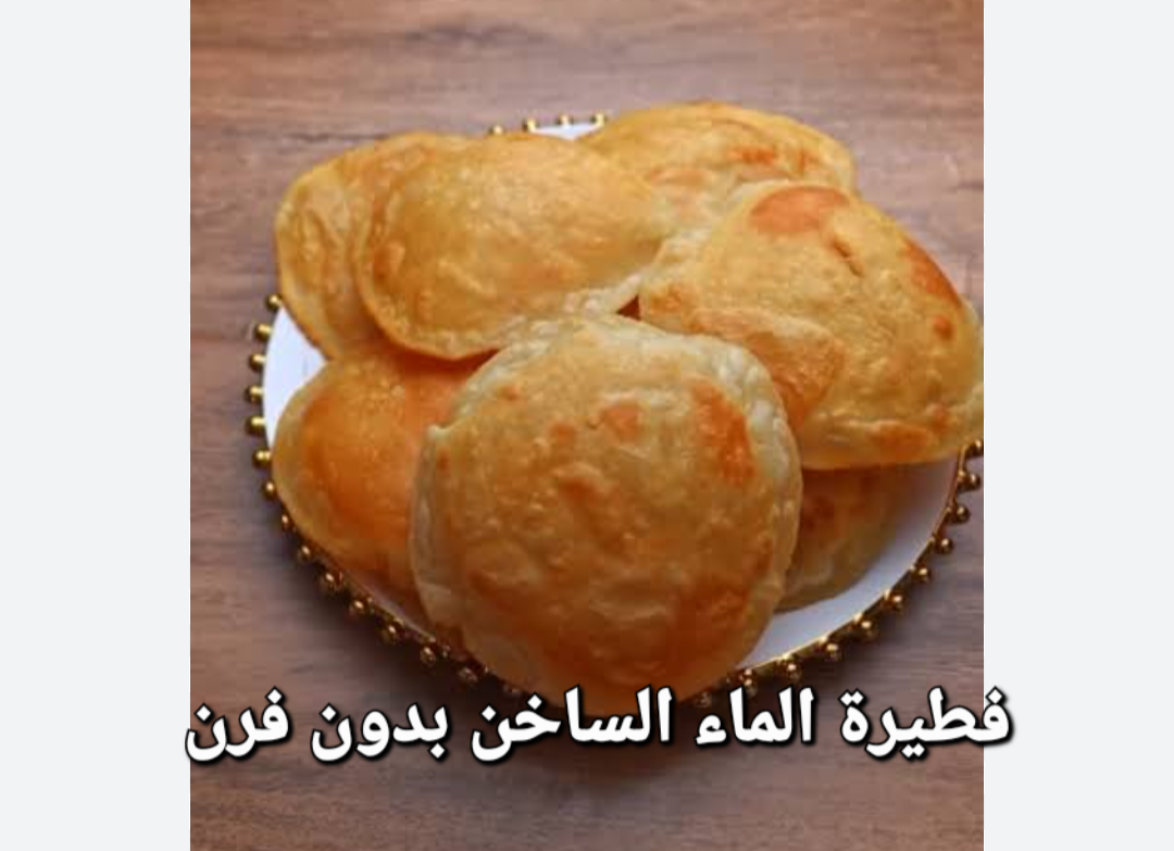 وصفة اقتصادية وسريعة فطيرة الماء الساخن المنفوخة بدون فرن 5 وصفة اقتصادية وسريعة فطيرة الماء الساخن المنفوخة بدون فرن