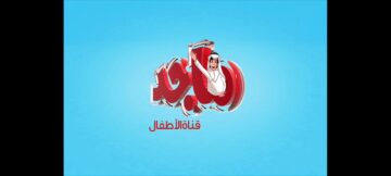 “Majid kids” تردد قناة ماجد 2024 HD على نايل سات