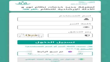 استخراج نتائج الطلاب عبر نظام نور 1445 .. اليوم 21 فبراير